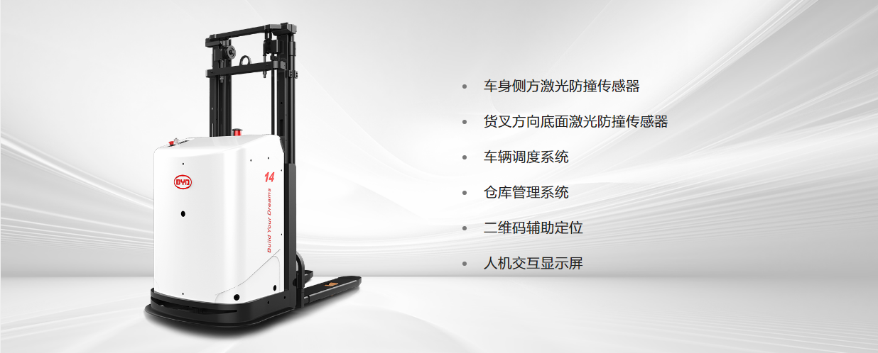 堆垛式搬運(yùn)機(jī)器人_AS14MPW